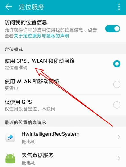 华为荣耀9X精准定位模式怎么设置