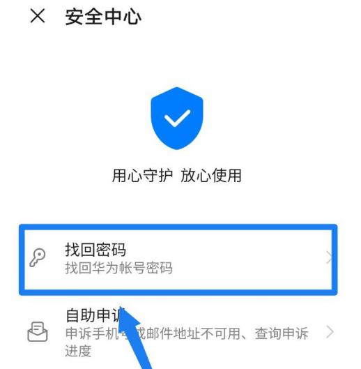 华为忘记账号登陆密码怎么找回