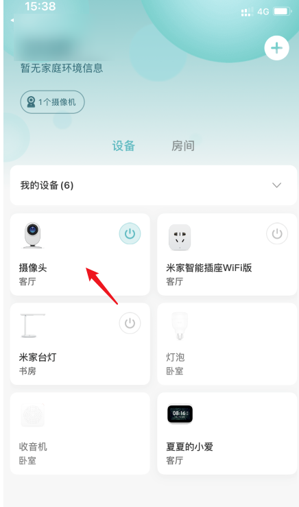 米家app共享小米摄像头怎么设置