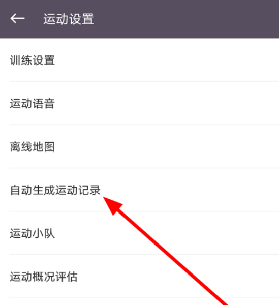 Keep运动记录自动生成怎么设置