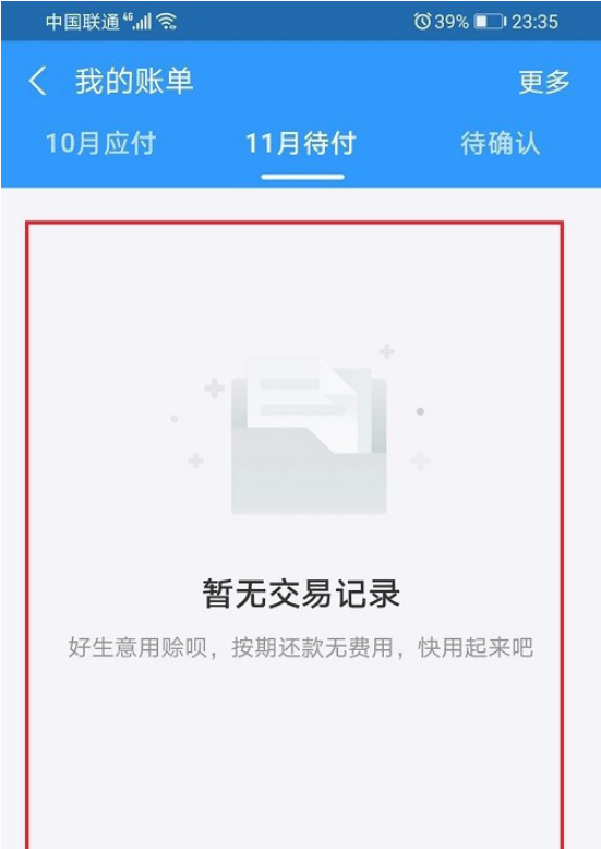 赊呗账单怎么查看 赊呗账单查看方法分享