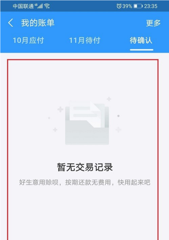 赊呗账单怎么查看 赊呗账单查看方法分享