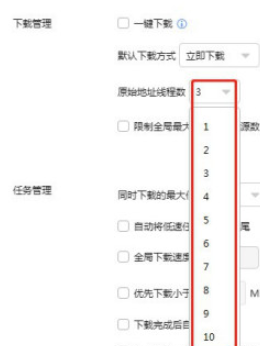 迅雷怎样设置原始地址线程数