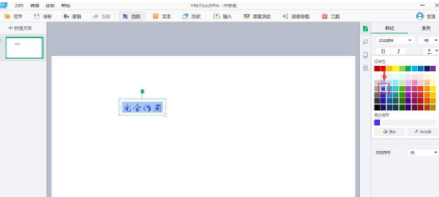 白板怎样创建文字