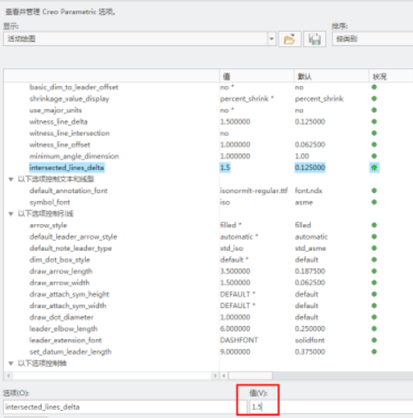 Creo6.0相交尺寸延长线的显示怎么设置