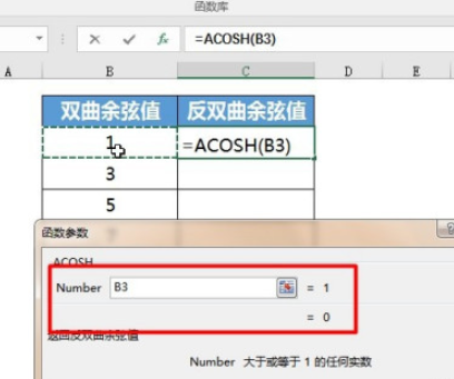 excelACOSH函数怎么使用
