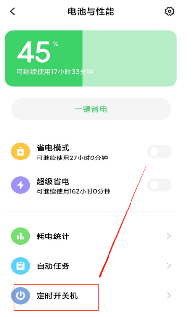 红米K30定时开关机怎么设置