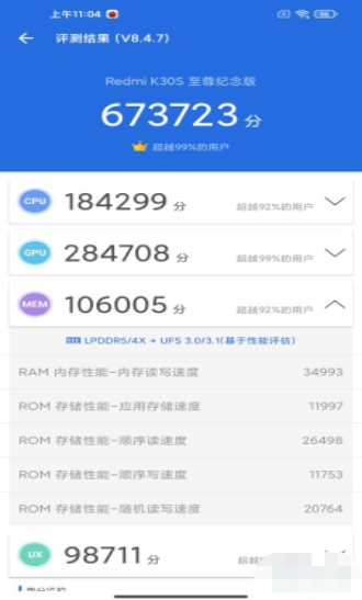 红米k30s至尊纪念版安兔兔跑分成绩怎么样