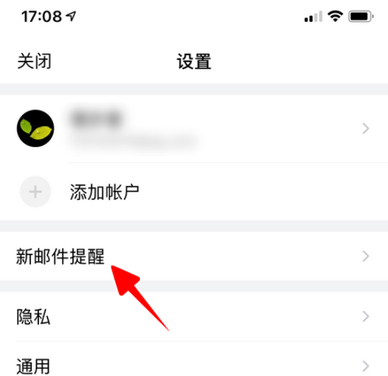 QQ邮箱怎么开启新邮件提醒