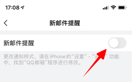 QQ邮箱怎么开启新邮件提醒