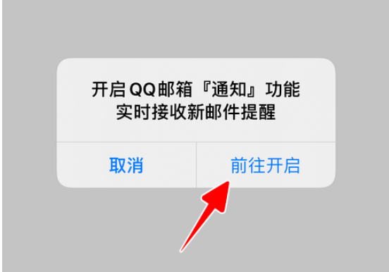 QQ邮箱怎么开启新邮件提醒