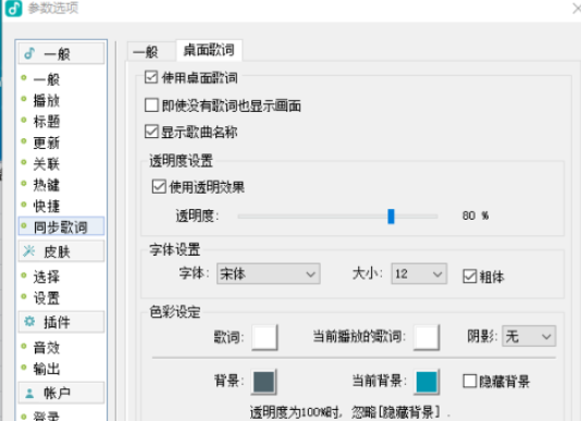 GOMAudio怎么开启桌面歌词显示