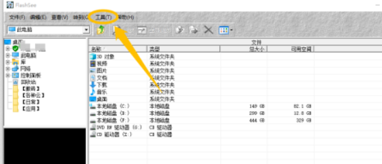 FlashSee怎样设置与右键菜单关联