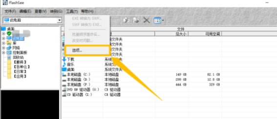 FlashSee怎样设置与右键菜单关联