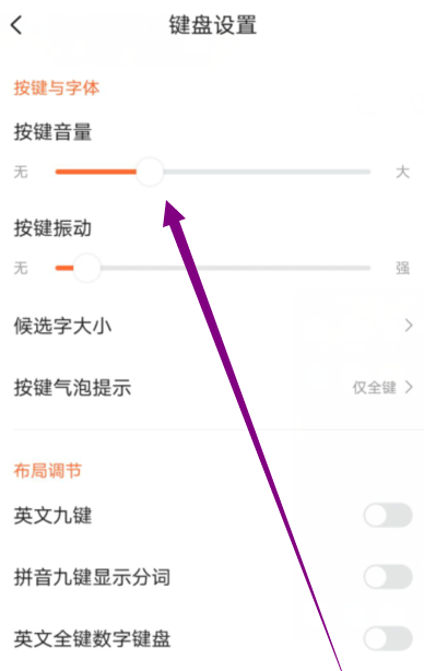 搜狗输入法怎么更改按键的音量