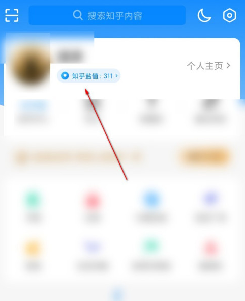 知乎上怎么查看自己的盐值记录