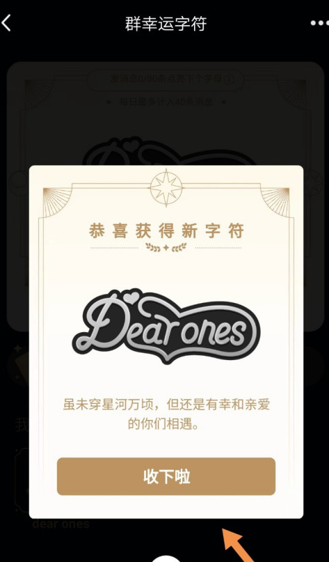 QQ群幸运字符卡怎么获得