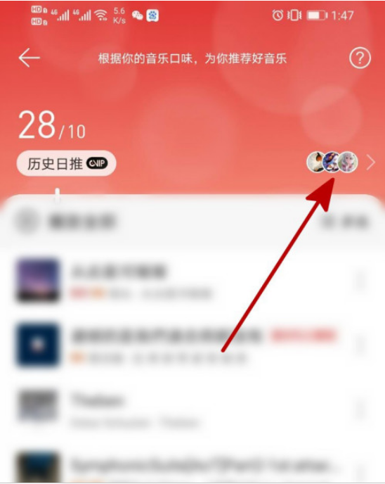 网易云音乐怎么找听歌相似的人