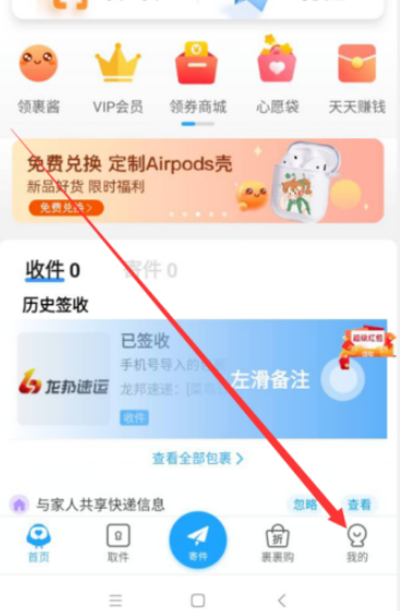 菜鸟APP怎么开启通讯录权限