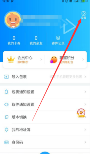 菜鸟APP怎么开启通讯录权限