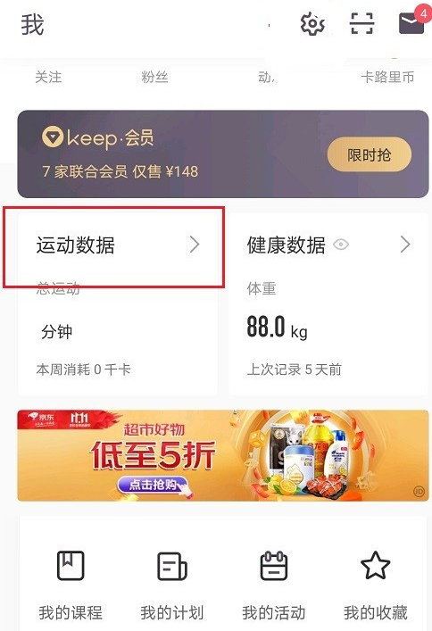 keep运动数据在哪看