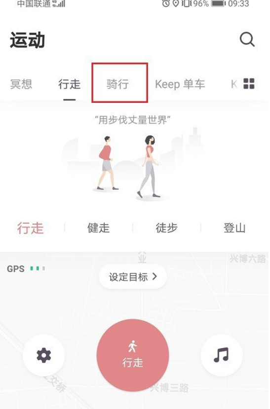 keep怎么设置骑行音乐