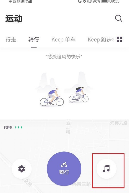 keep怎么设置骑行音乐