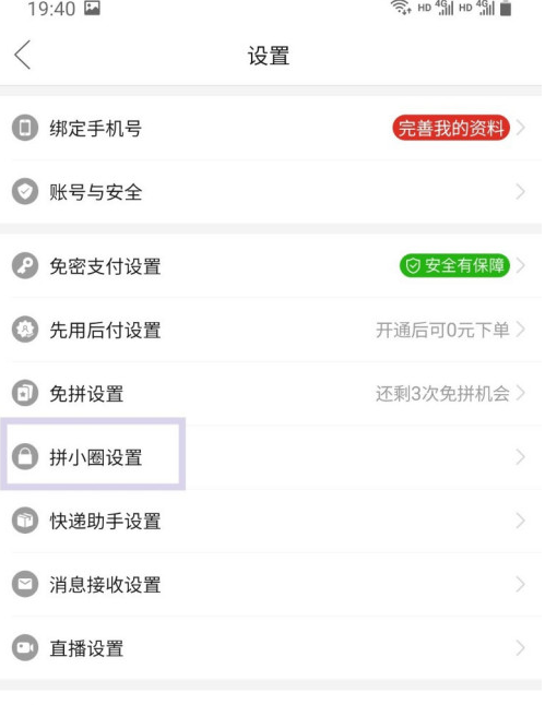 拼多多拼小圈三十条怎么设置