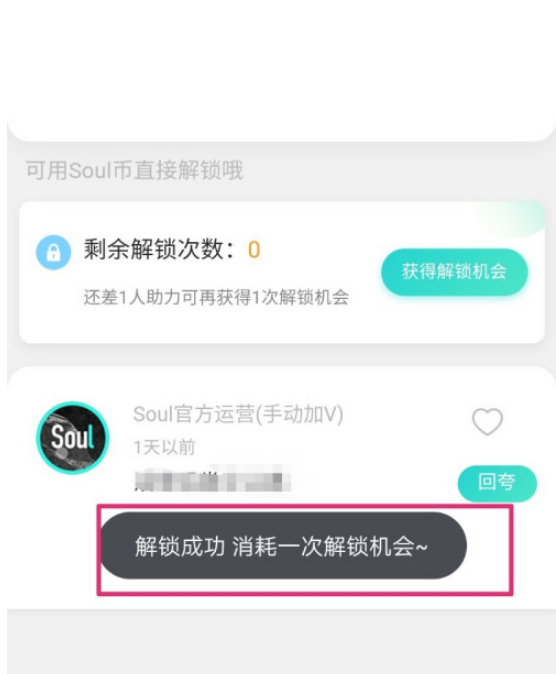 Soul夸夸功能怎么解锁