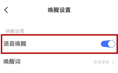 vivo手机语音唤醒功能在哪设置
