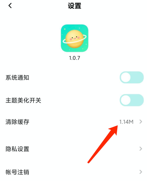 怎么删除撩星球app的缓存