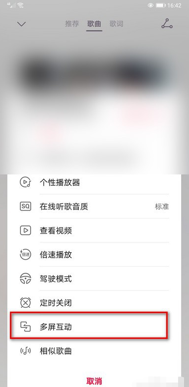 华为音乐多屏互动功能怎么用