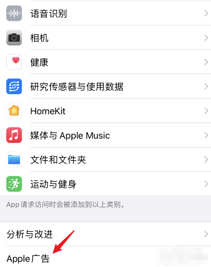 ios14怎样关闭个性化广告