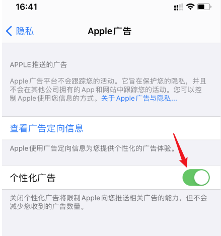 ios14怎样关闭个性化广告