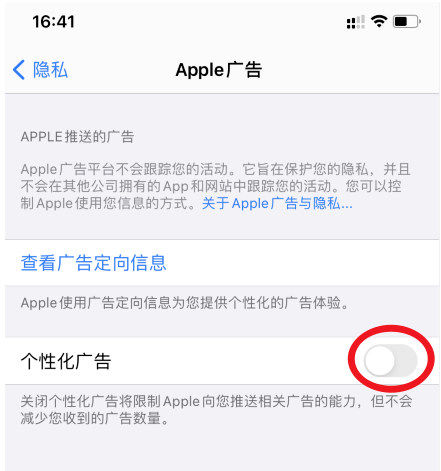 ios14怎样关闭个性化广告