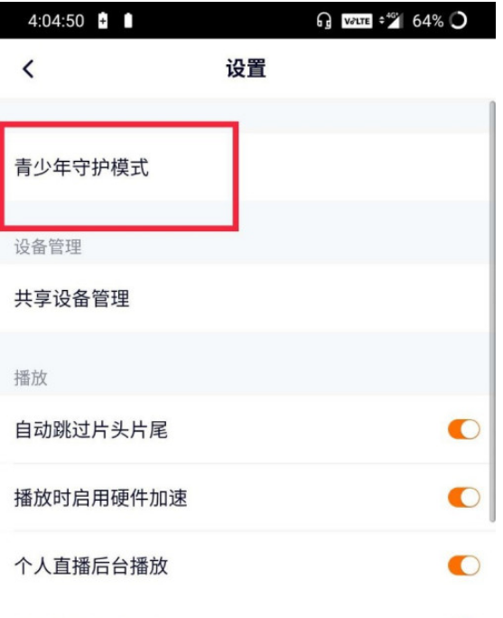 腾讯视频青少年模式怎么打开