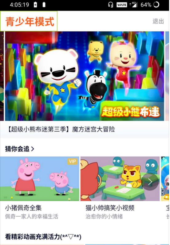 腾讯视频青少年模式怎么打开