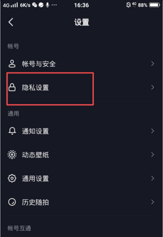 抖音私信怎么关闭