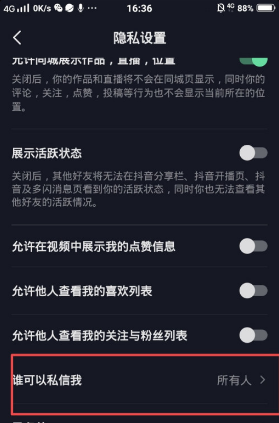 抖音私信怎么关闭
