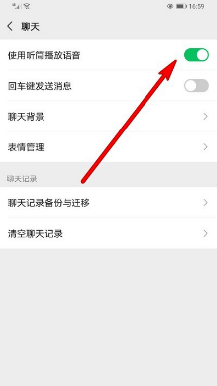 微信听筒播放语音怎么打开
