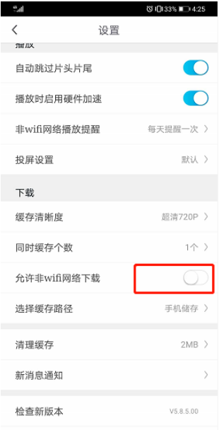 咪咕视频非wifi网络下载怎么设置