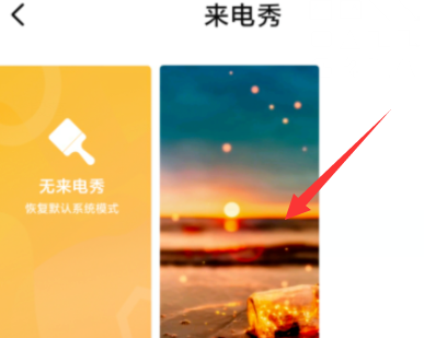 opporeno4如何设置来电视频