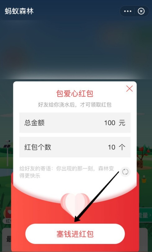 支付宝蚂蚁森林怎么给好友发爱心红包