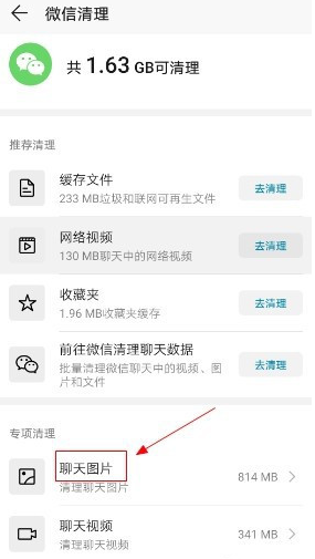 华为手机聊天图片如何清理
