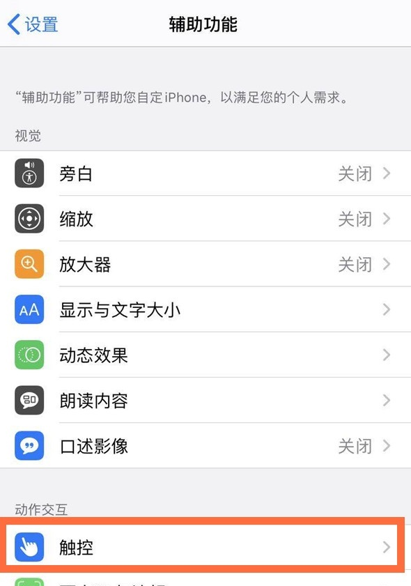 iphone12在哪开启辅助触控