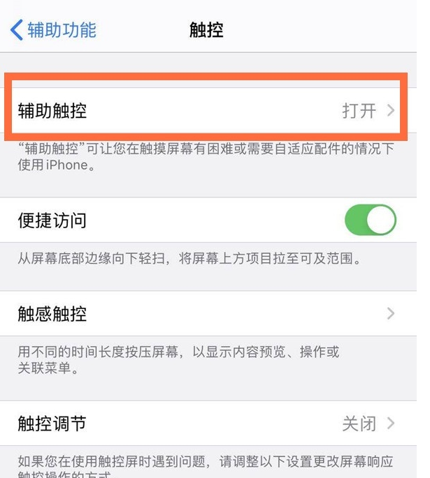 iphone12在哪开启辅助触控