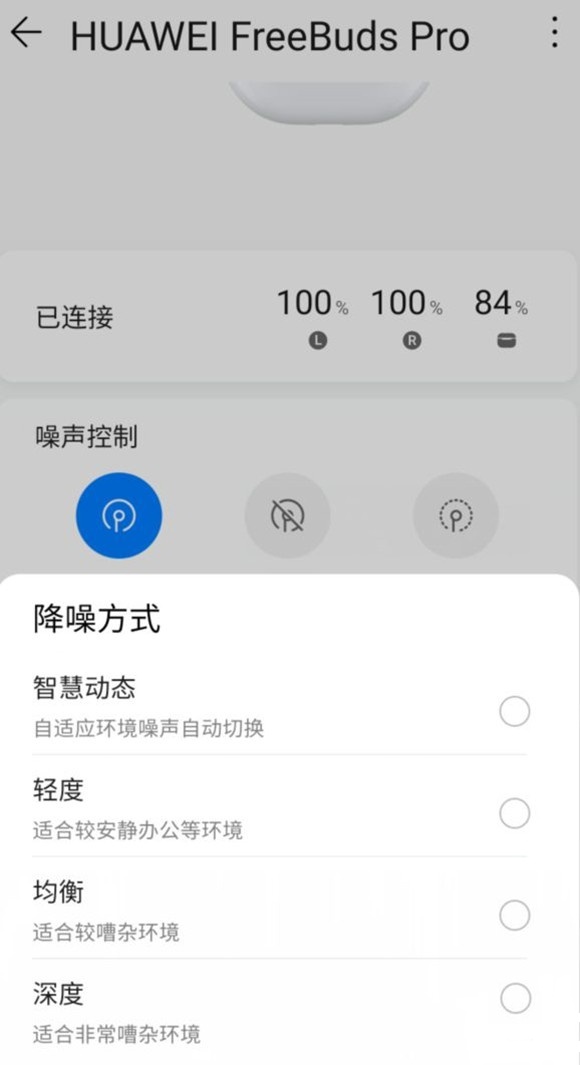 华为freebudspro怎么调节降噪模式
