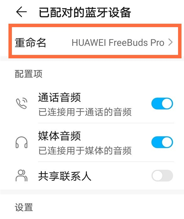 怎么给华为freebudspro改名字