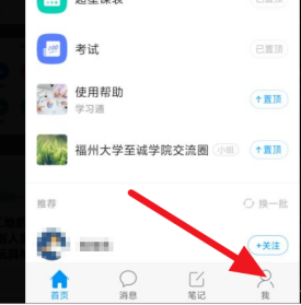 学习通app怎么上传手机文件