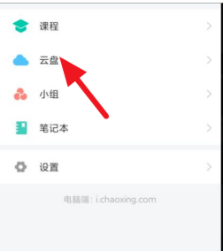 学习通app怎么上传手机文件